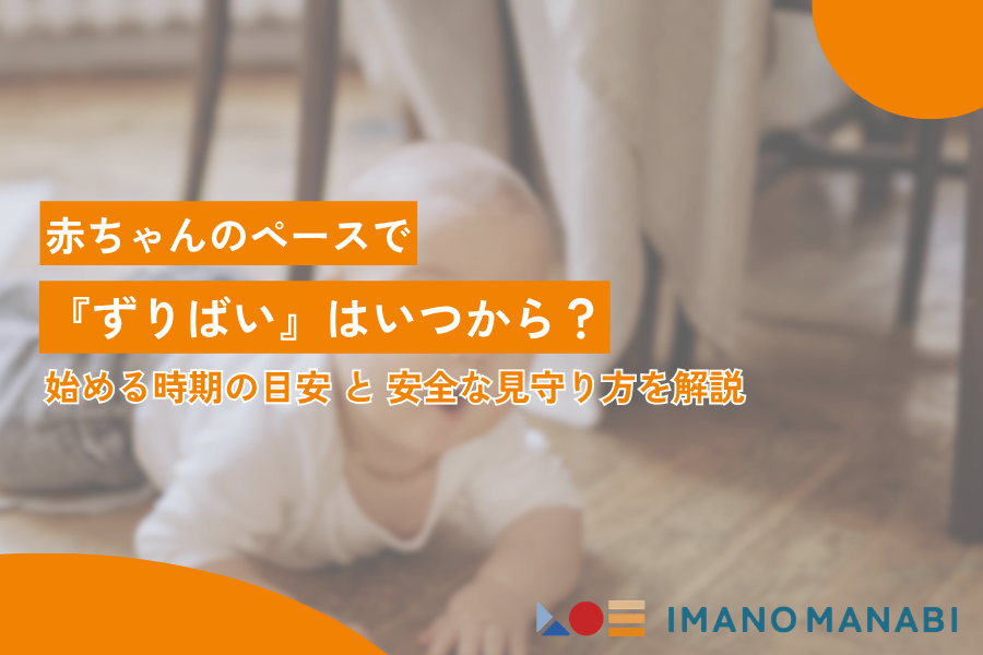 ずりばい いつから始める赤ちゃんが多い?発達段階と促し方を徹底ガイド