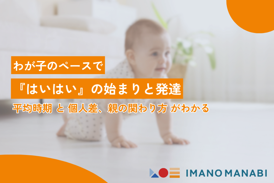 はいはいはいつ始める？平均は生後8ヶ月！早い子・遅い子の特徴と親ができること